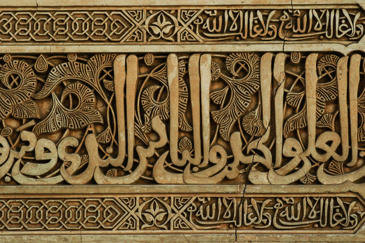 Granada - Alhambra - Wall inscription at the Palacio de Comares